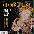 Zhong Hua Yi Chan (Chinese) Magazine Subscription