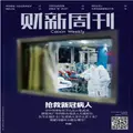 CaiXin (Chinese) Magazine Subscription