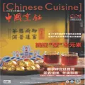 Chinese Cuisine (Chinese) Magazine Subscription