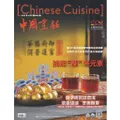 Chinese Cuisine (Chinese) Magazine Subscription