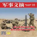 Military Digest (Chinese) Magazine Subscription