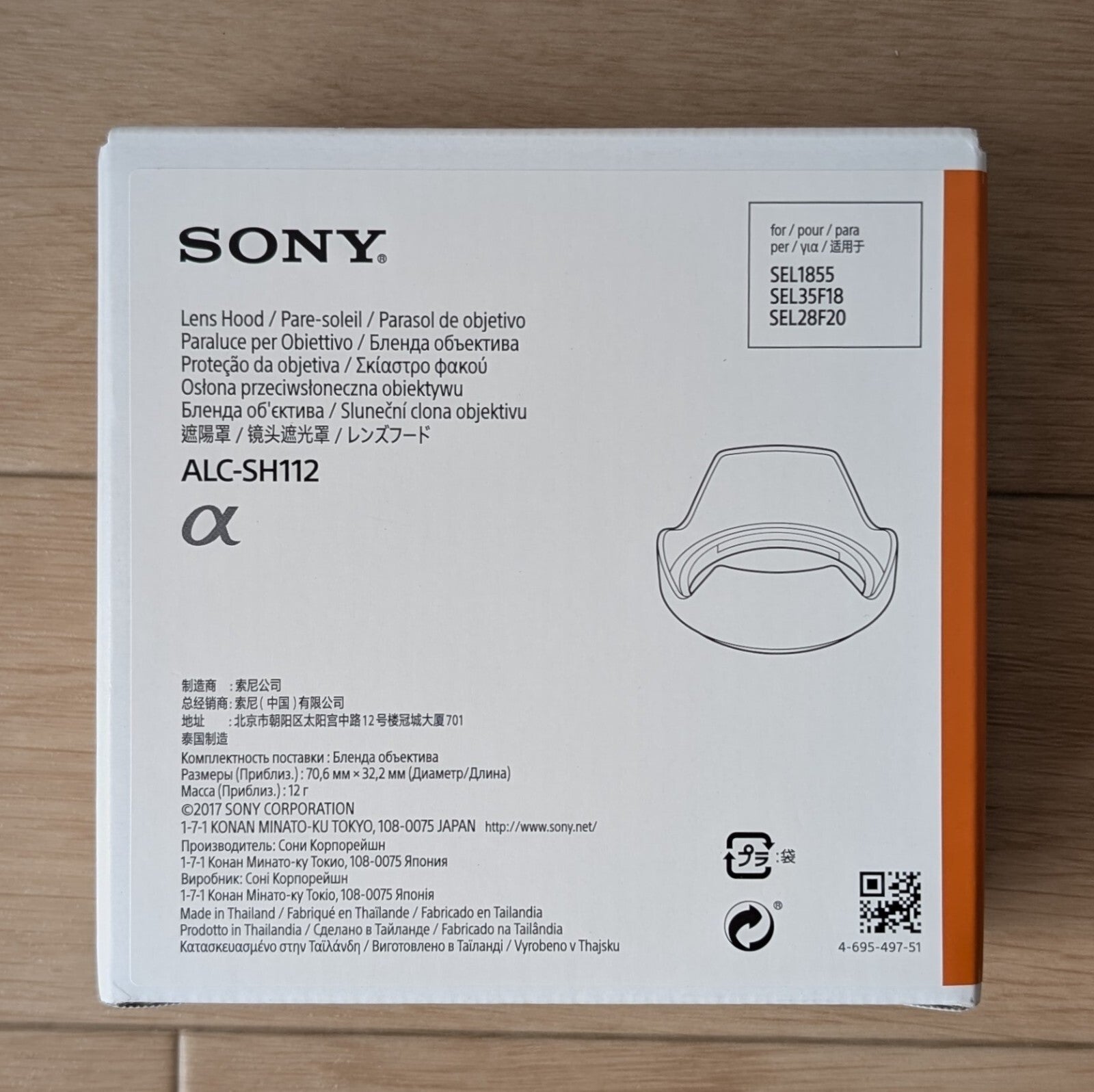 Sony Lens Hood Alc-sh112 For Fe 28mm F2 (sel28f20) / E 35mm F1.8 Oss (sel35f18)
