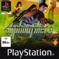 Syphon Filter 3 (PS1)