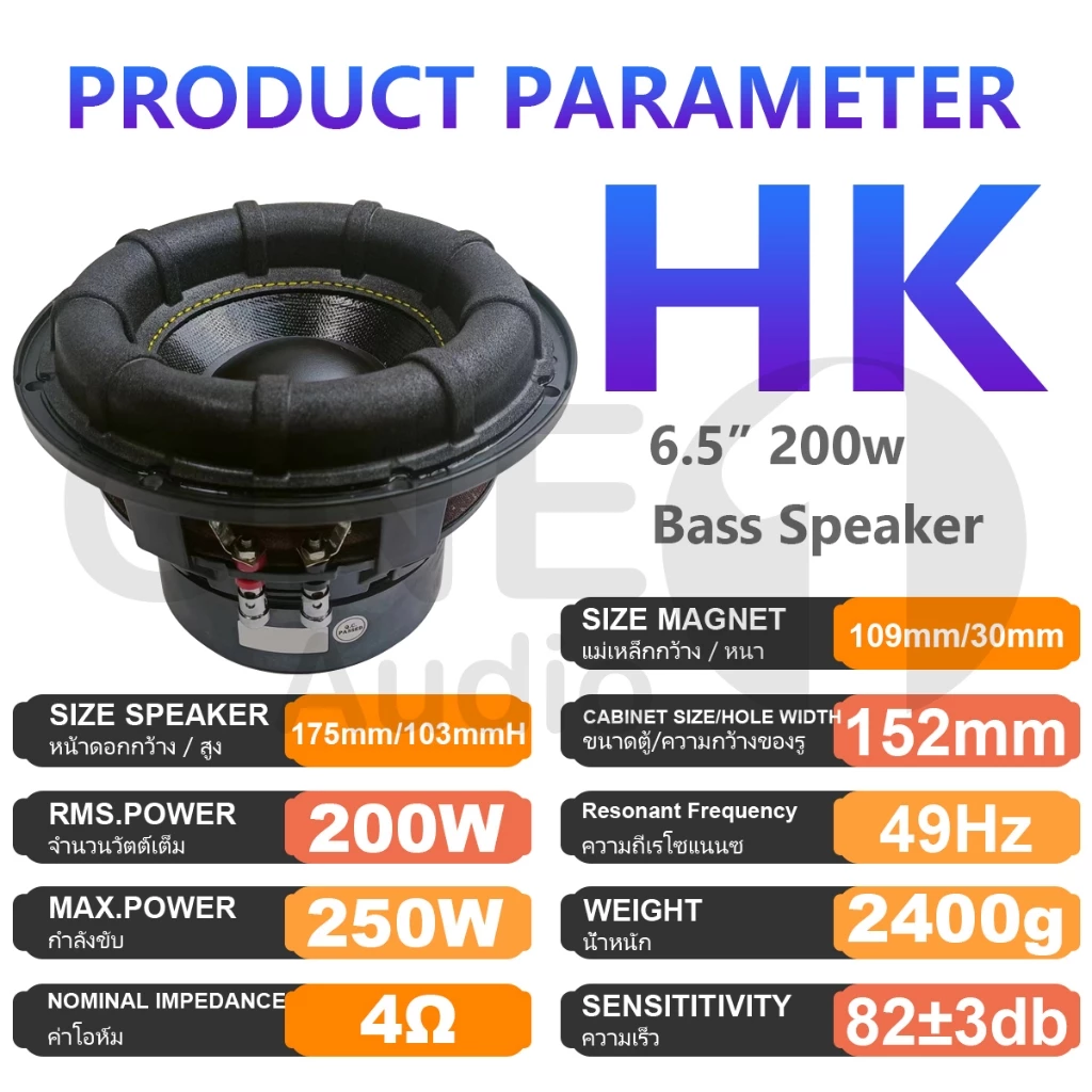 OneAudio HK 6.5 inch 4Ω 200W Subwoofer Speaker Car Bass Speaker Deeper Woofer