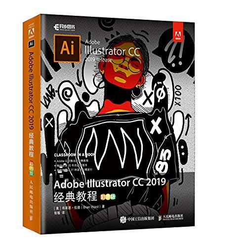 Adobe Illustrator CC 2019 classic tutorial (color version) (asynchronous books produced)(Chinese Edition)