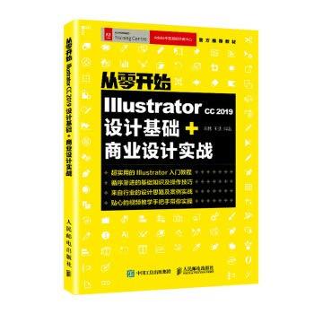 Scratch Illustrator CC 2019 Design Basis + Design commercial real(Chinese Edition)