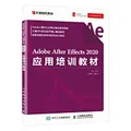 Adobe After Effects 2020 application training materials(Chinese Edition)