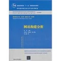 Website Builder analyze higher education Eleventh Five-Year national planning materials universities information security professional textbook series(Chinese Edition)