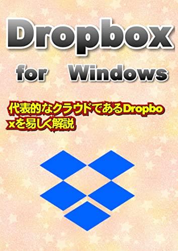 Dropbox for Windows (Japanese Edition)