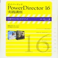 CyberLink PowerDirector 16 Practice Course (Speed Reading, Hayakai Series)