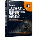 正版佳能Canon EOS 6D Mark 单反摄影sheng经 佳能6D2摄影教程 佳能6D M