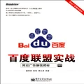 Combat Exercise of Baidu Alliance (Chinese Edition)