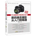 玩转单反相机——Canon EOS 700D 数码单反摄影从入门到精通