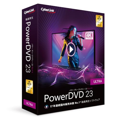 PowerDVD 23 Ultra 通常版 | 動画再生 DVD再生 ブルーレイ再生 | 永続ライセンス|