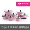 Kitchen Art 88 Opera Pink LCH store Korean Ceramic Coating Pots Collections