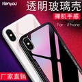 Transparent toughened glass mobile phone shell iPhoneX iPhone8Plus rear shell