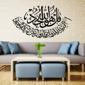 wall stickers quotes muslim arabic home decorations vinyl decals wallpaper