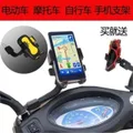 Motorcycle phone bracket equipment wildfire GPS bicycle navigation bracket