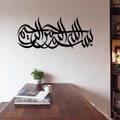 ?raya?Islamic Muslim Art Calligraphy Mural Removable DIY Wall Sticker aw9326