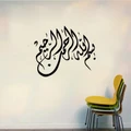 Islamic Art Calligraphy Mural Removable Muslim Wall Sticker Vinyl Decal