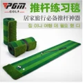 PGM New GOLF Indoor 0.58*3m putting green