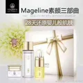 ?????????? ~ 100% Authentic Mageline 3 Step Skin Care with Barcode
