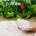 ?????? Seven White Herbal Mask Powder Whitening Anti-aging Heal Acne Freckle