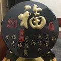 Chinese Carbon carving with blessing �FU� �?� word
