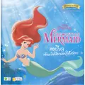 หนังสือ แอเรียล เจ้าหญิงเงือกน้อยใต้สมุทร : Disney Princess The Little Mermaid