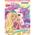 หนังสือ Barbie DREAMTOPIA ความฝันแสนสนุก