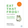 หนังสือ EAT THAT FROG ! For Students กินกบตัวนั้นซะ! เทคนิคลับของคนฉลาดเรียน