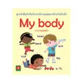 ชุดหนังสือคำศัพท์ภาษาอังกฤษเล่มแรกสำหรับเด็กเล็ก My Body ร่างกายของฉัน