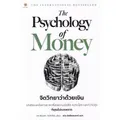 หนังสือ จิตวิทยาว่าด้วยเงิน