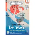 The Adventures of Tom Sawyer ทอม ซอว์เยอร์ หนูน้อยผจญภัย