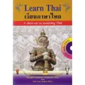Learn Thai (เรียนภาษาไทย) + audio DVD 1 แผ่น