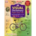พจนานุกรมภาพถ่าย 3 ภาษา อังกฤษ-จีน-ไทย ฉบับสมบูรณ์ : Visual Dictionary : English-Chinese-Thai
