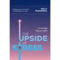 หนังสือ ความเครียดที่คุณอยากรู้จัก : THE UPSIDE OF STRESS