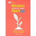 หนังสือ Mindset ความสำเร็จ กลยุทธ์ Startup