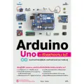 Arduino Uno + ตัวอย่างงาน IoT