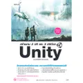 หนังสือ สร้างเกม 2 มิติ และ 3 มิติด้วย Unity