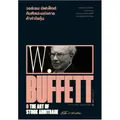 หนังสือ วอร์เรน บัฟเฟ็ตต์ ศิลปะแห่งการค้ากำไรหุ้น : Warren Buffett & The Art of Stock Arbitrage