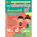 สรุปหลักภาษาไทย ป.4 +เฉลย