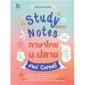 Study Notes ภาษาไทย ม.ปลาย สไตล์ Cornell