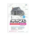 ลงมือทำจริง AutoCAD Architecture เขียนแบบสถาปัตยกรรม