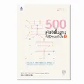 หนังสือ 500 คันจิพื้นฐานในชีวิตประจำวัน 1 ฉบับ Audio Streaming