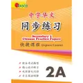 Casco Secondary Chinese Practice Papers 2A