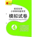 Casco Chinese Mock Exam Papers Primary 4