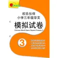 Casco Chinese Mock Exam Papers Primary 3