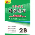 Casco Secondary 2 Chinese Practice Papers