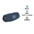ลำโพง JBL Charge 5 Portable Bluetooth Speaker Blue